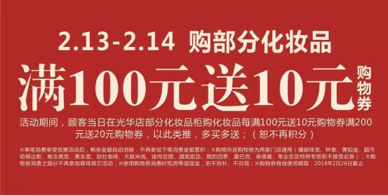 长沙仁和春天(仁和春天光华店带您旺新年)(10)