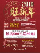 长沙仁和春天(仁和春天光华店带您旺新年)(28)