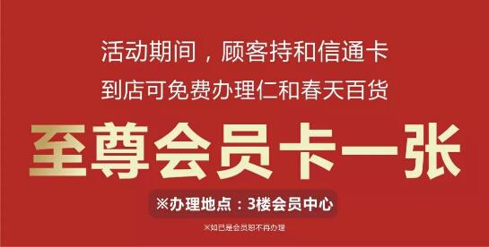 长沙仁和春天(仁和春天光华店带您旺新年)(3)