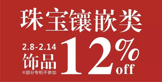 长沙仁和春天(仁和春天光华店带您旺新年)(11)