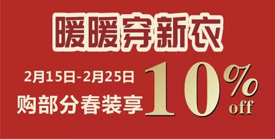 长沙仁和春天(仁和春天光华店带您旺新年)(12)