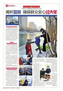 ​北京市公安局朝阳分局 | 喝杯“警茶”，确保群众安心过大年