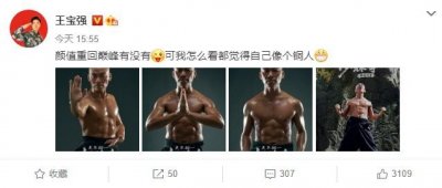 ​38岁王宝强赤裸上身秀身材，肌肉性感油光锃亮，被指撞款烤鸭