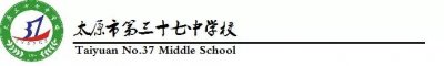 ​逐梦青春 强国有我 太原三十七中、南海中学东山校区秋季运动会纪实