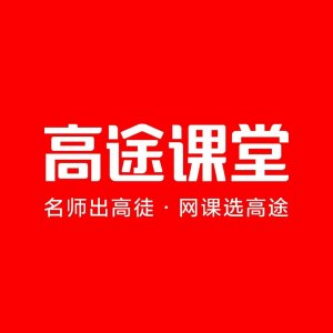 ​承诺的礼品不赠送，高途课堂被指虚假宣传？