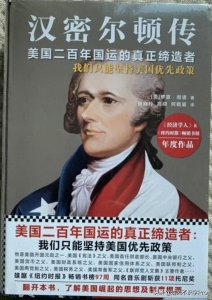 ​悲情的美国先知——亚历山大.汉密尔顿