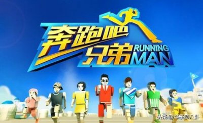 ​韩国“跑男”，十年奔跑不停歇！是否强中国“跑男兄弟”几倍？