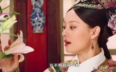 ​甄嬛为何要用狐尾百合打掉安陵容的孩子嫁祸皇上