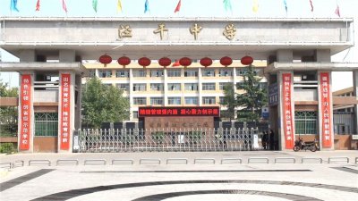 ​咸阳名校：泾阳县泾干中学