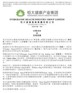 ​贾跃亭“翻脸”许家印，提出仲裁欲撕毁协议