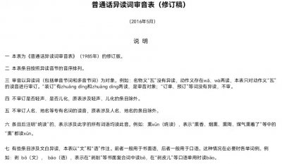 ​粳米的粳原来读jīng 现在读gēng