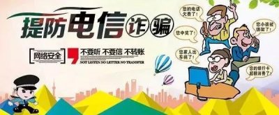 ​帮“朋友”代买机票被骗！警惕：不转帐，不轻信，不上当！