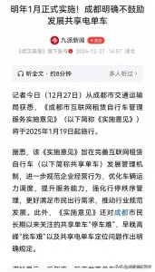 ​成都共享电动车发展再次受阻