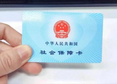 ​自己的社保卡能给家人用吗？