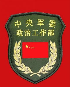 ​军委政治工作部主任，为何是军委委员