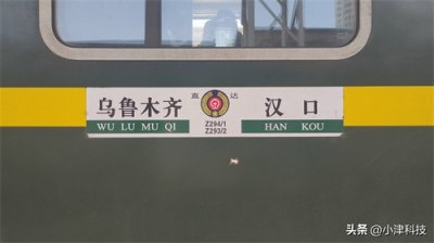 ​新疆乌鲁木齐始发开往湖北武汉的直达特快列车