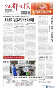 ​龙川控股：为实体经济长效发展赋能