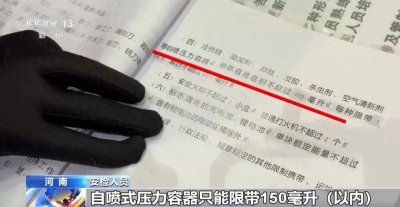 ​所有人，春运回家必看！这些东西都不能带！赶紧自查行李→