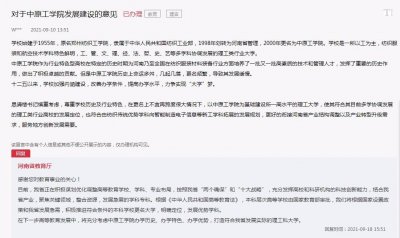 ​中原工学院更名为河南电子科技大学完全可取，充满机遇也有挑战