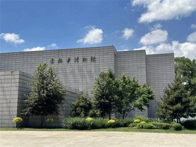 ​吉林市的博物馆一览（1）