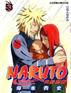 ​漫画 欣赏 - 火影忍者 53