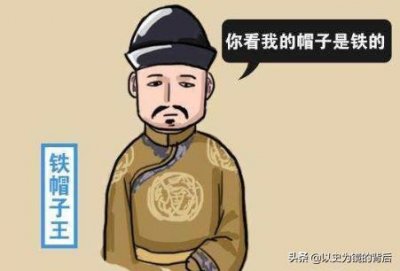 ​清朝12个铁帽子王，前8个战功累累，后4个一个不如一个