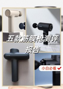 ​筋膜枪哪个品牌最好性价比最高？细致点评：2025筋膜枪排行榜