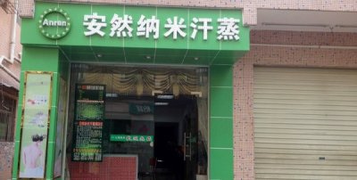 ​安然纳米“坑人”不断，消费者投诉无门维权难