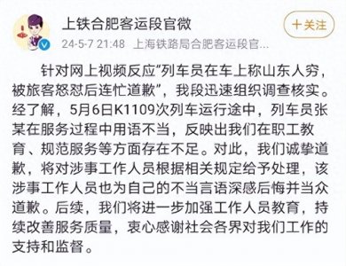 ​闹大了，列车员说山东人穷没素质，遭全网山东人抵制