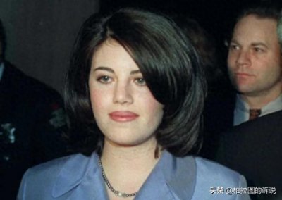 ​克林顿办事，要用雪茄助兴？16年后，莱温斯基说出“拉链门”真相