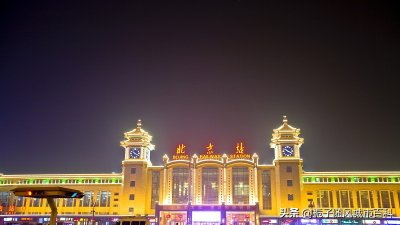 ​北京市辖区境内主要的40座火车站一览