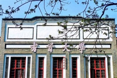​吉首大学：不知道吉首在哪不要紧，好好了解一下吉首大学就行了