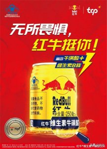 ​“红牛®维生素牛磺酸饮料”重磅上市，何以再次颠覆市场？