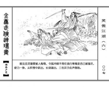 ​左冷禅和他的嵩山派的太保们(部分)