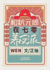 ​清浅推文｜7本宝藏年代文，古穿今系列，你看过哪几本？