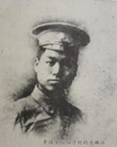 ​黄埔一期生之关麟征