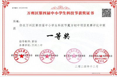 ​万州二中在第四届中小学生科技节中满载而归！