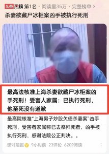 ​月薪7000元上海男子因炒股欠下高利贷100多万，杀妻藏尸冰柜