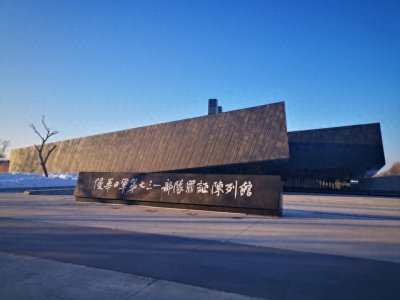 ​731罪证陈列馆内惊现日本太阳旗，是蹭流量还是有人故意为之？