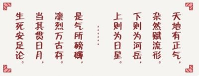 ​反省院里的《正气歌》