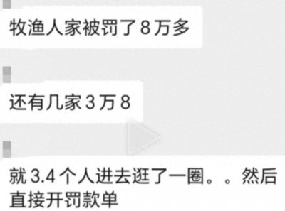 ​汕头警方：一男子被罚