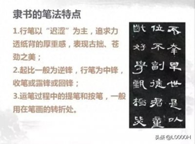 ​纯干货｜隶书技法高清大图