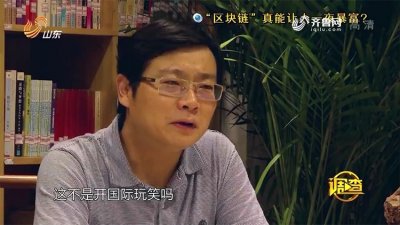 ​专家评拉人头、洗脑式“区块链”投资：实则传销诈骗