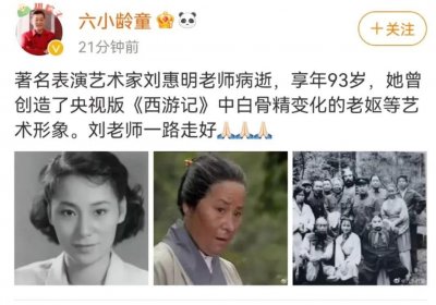 ​西游记一主演去世！六小龄童哀悼：一路走好