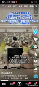 ​23岁女教师离世不堪课外工作压力大，教育引深思