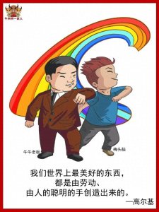 ​劳动节，重温一下10位名人关于劳动的名言