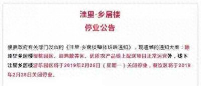 ​北京昌平洼里·乡居楼游乐园今起关闭停业，项目将整体拆除