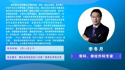 ​请尽早预约！2月15日至16日北京专家到烟台市中医医院坐诊