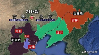 ​Z118次列车运行线路图：吉林开往北京，全程1131公里