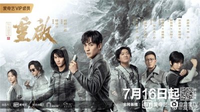 ​朱一龙版吴邪来了！《重启之极海听雷》定档7.16